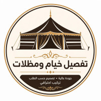 مؤسسة الرشيدي تفصيل خيام ومظلات