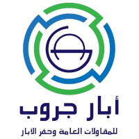 آبار جروب للمقاولات العامة وحفر الآبار